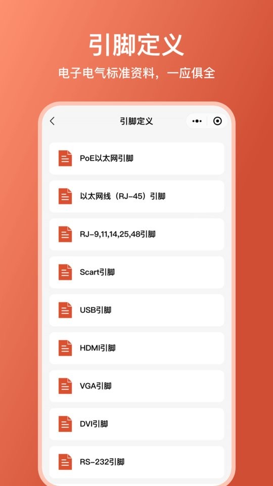 电工大师手机app下载