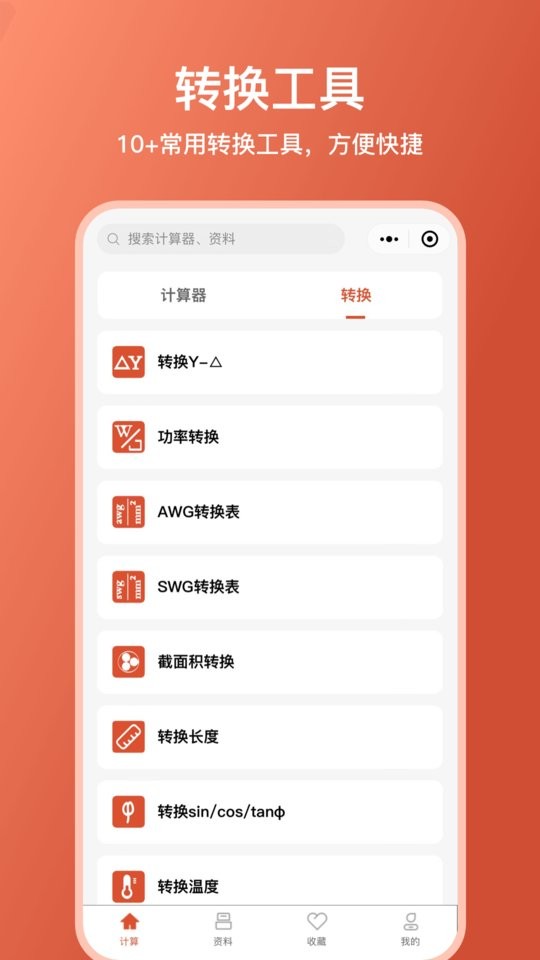 电工大师免费版软件截图1