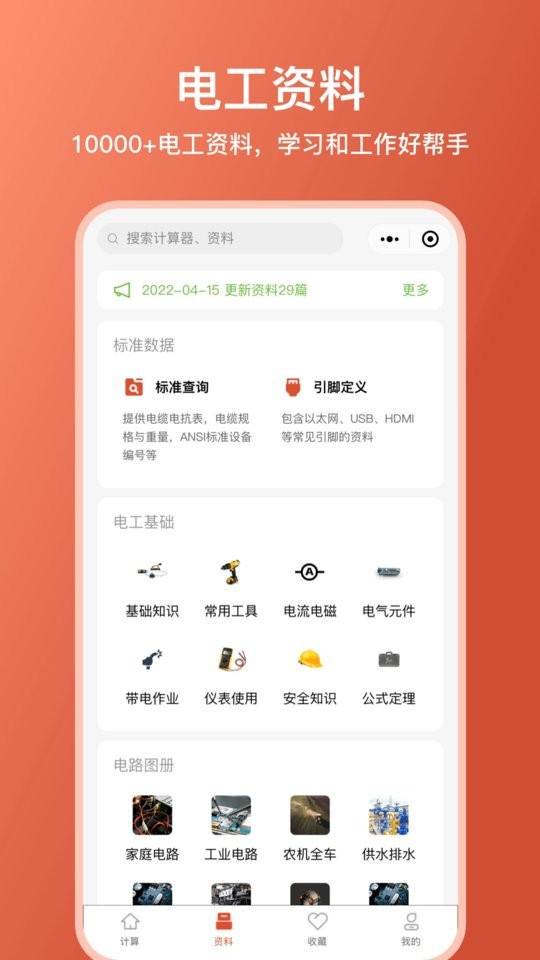 电工大师免费版软件截图2