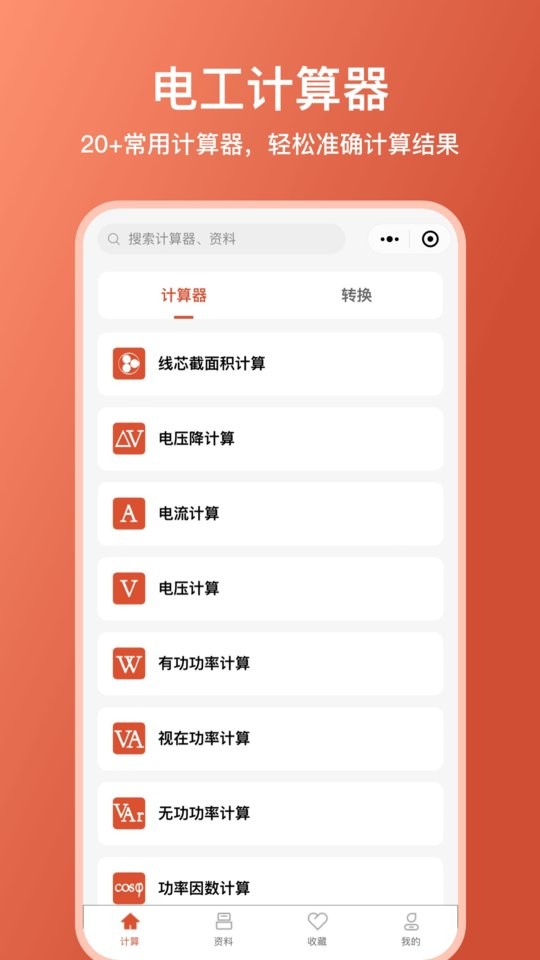 电工大师免费版软件截图4