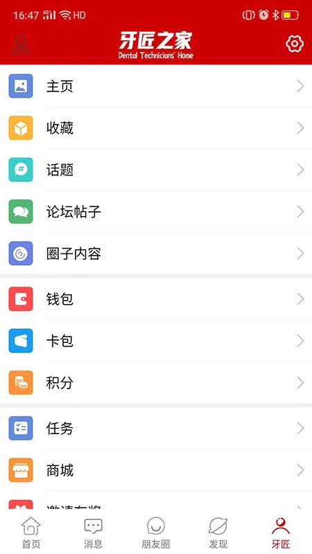 牙匠之家app下载