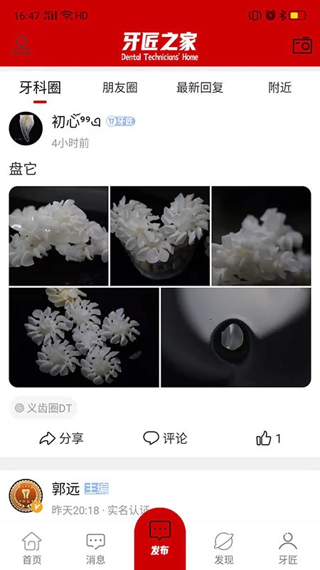牙匠之家手机版截图2