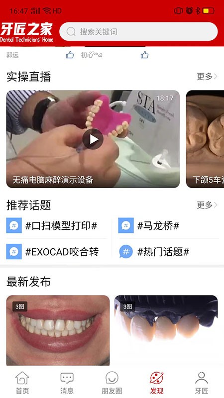 牙匠之家手机版截图3