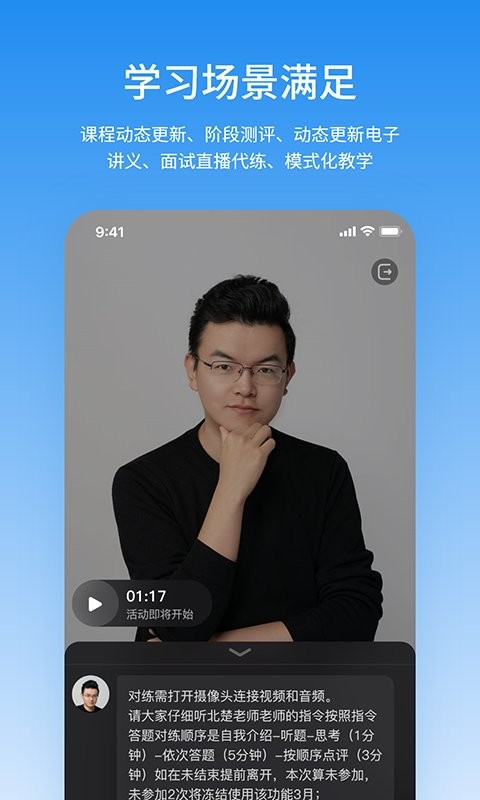 步知公考大咖课手机端截图2