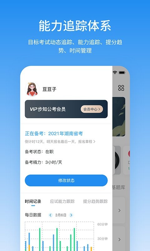 步知公考大咖课手机端截图3