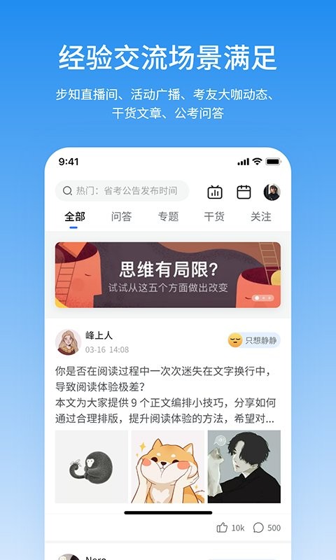 步知公考大咖课手机端截图4