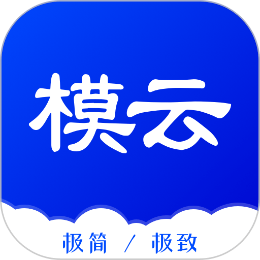 模云网v6.4.2