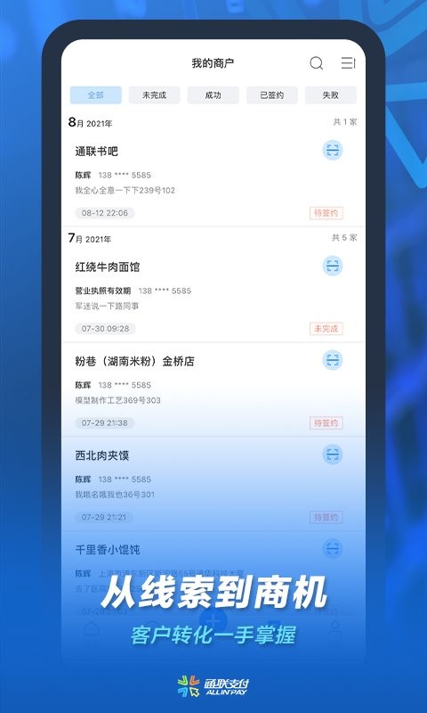 通联小伙伴手机app截图1