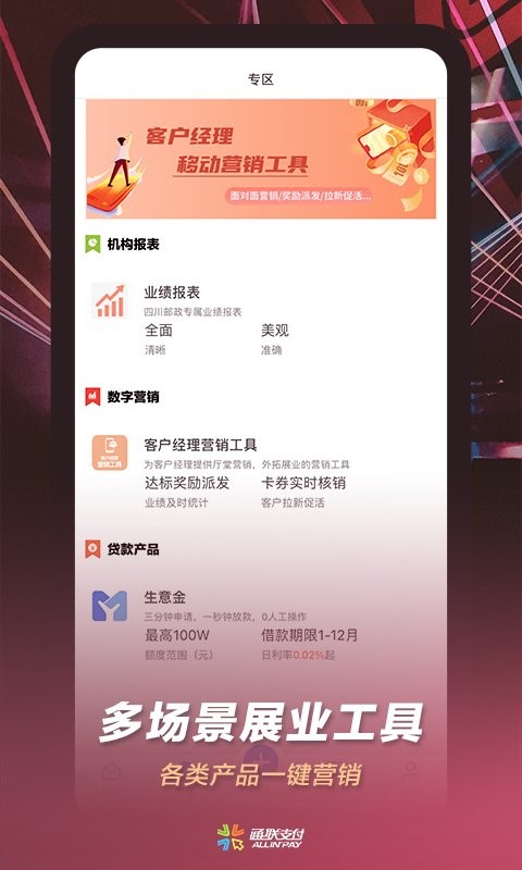 通联小伙伴手机app截图2