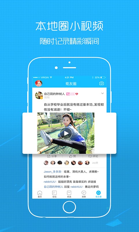 绵阳西蜀网论坛截图3