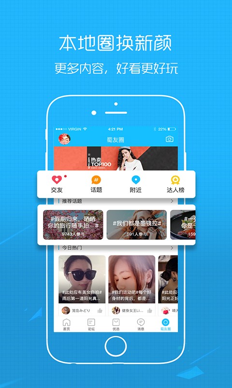 绵阳西蜀网论坛截图4