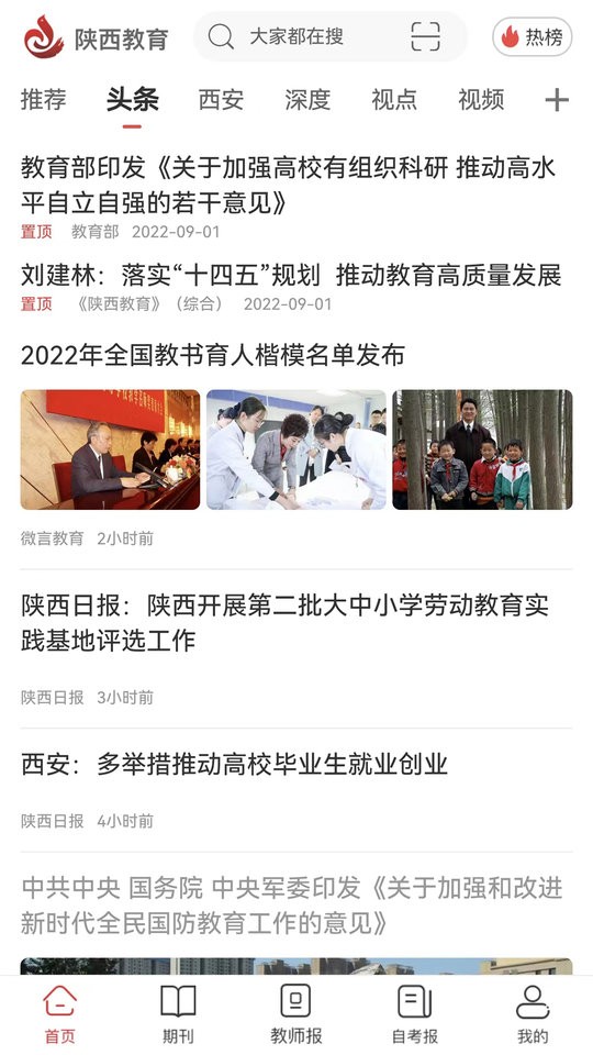 陕西教育大平台截图1