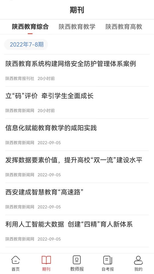 陕西教育大平台截图2