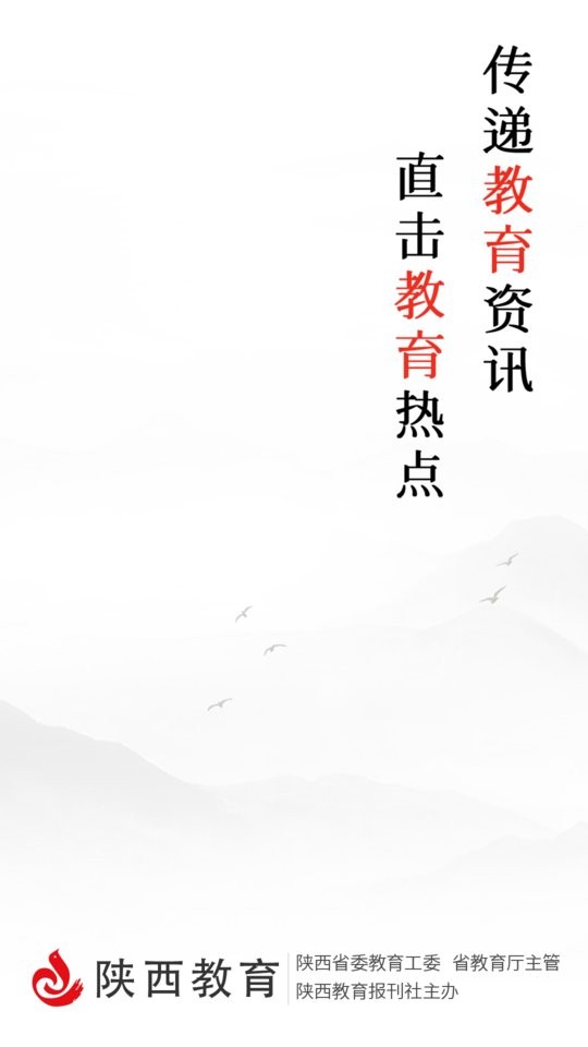 陕西教育大平台截图4