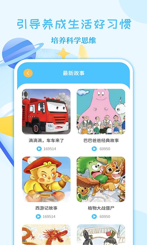 亲子故事会官方版