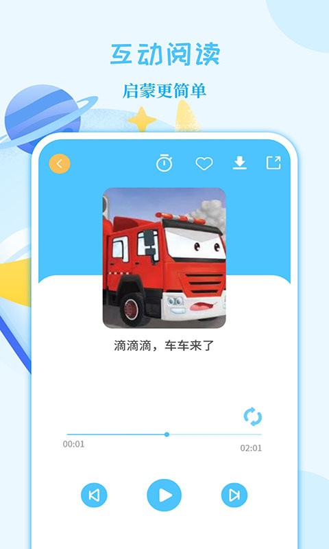 亲子故事会官方版截图1