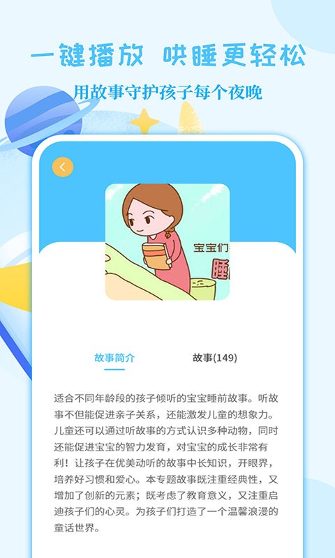 亲子故事会官方版截图2