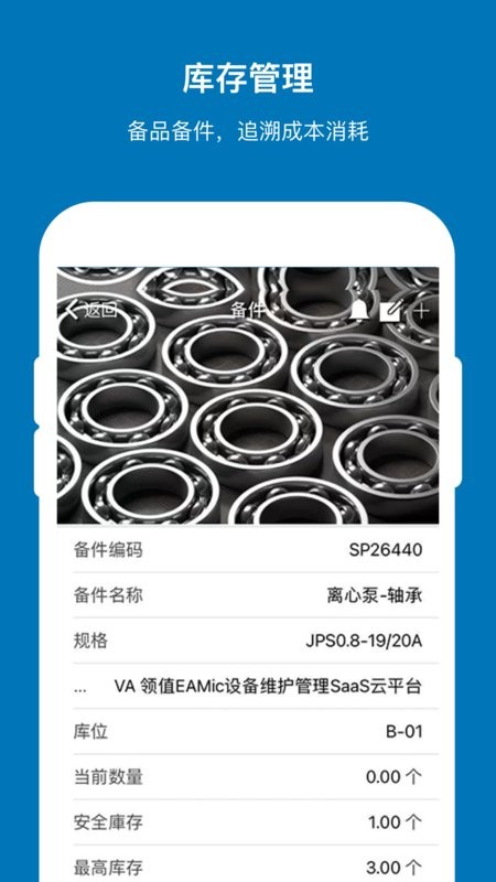 EAMic软件截图3