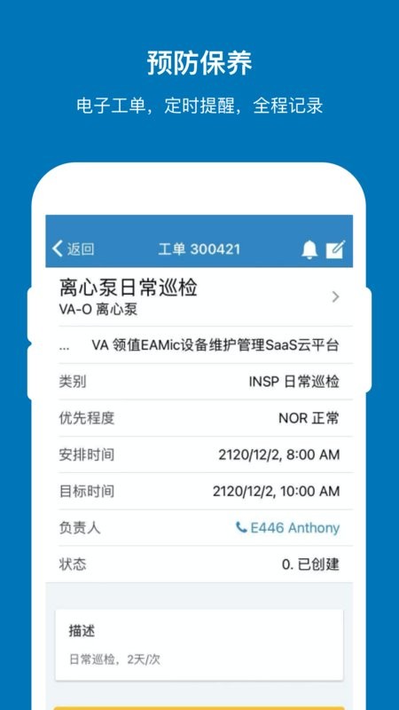 EAMic软件截图4