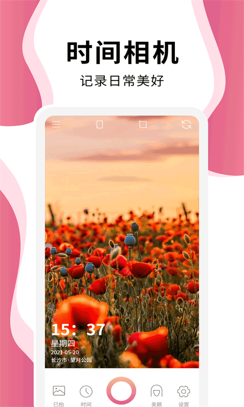 时间相机pro版截图2