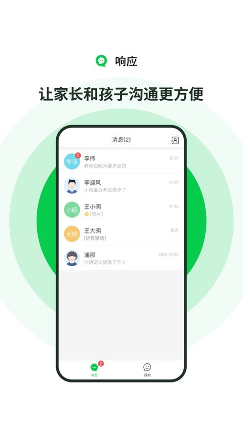 响应app手机官方版本截图1
