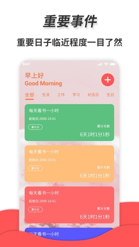 通用秒表app截图1