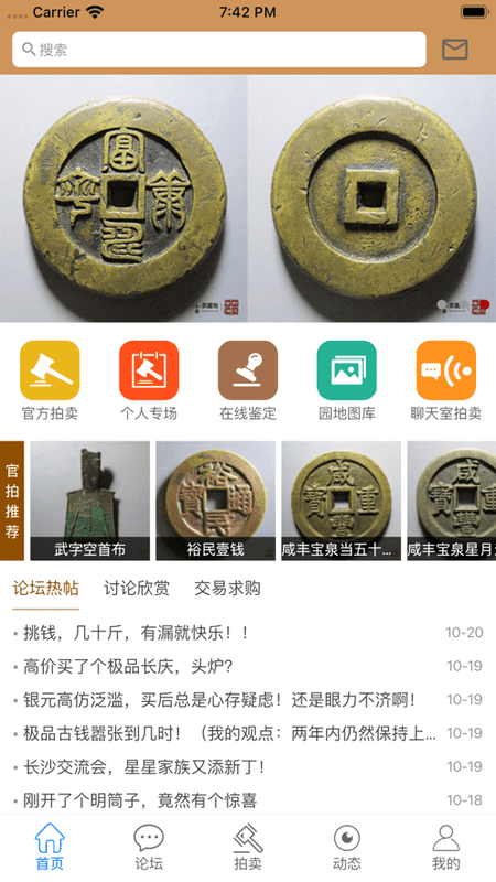 古泉园地app官方下载