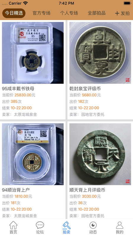 古泉园地钱币网截图1