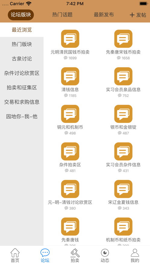古泉园地钱币网截图2