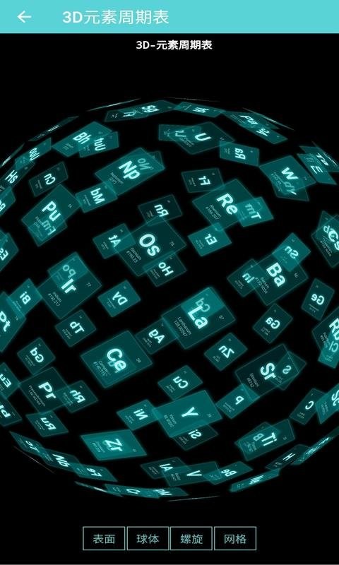 元素周期表官方版截图1