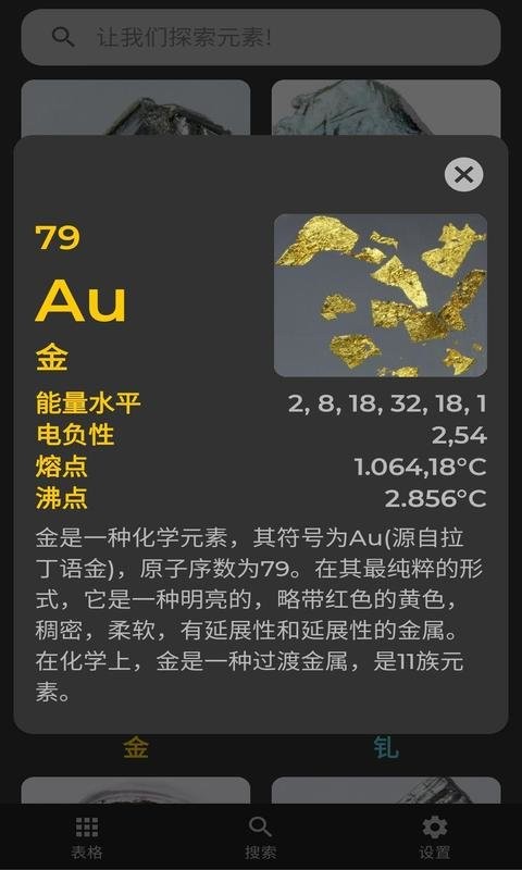 元素周期表官方版截图3