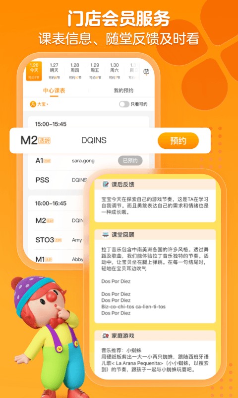 金宝贝早教启蒙截图2