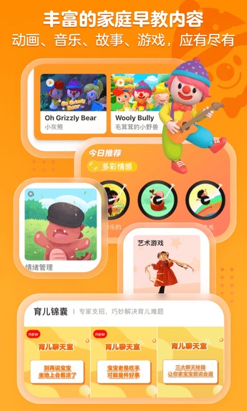 金宝贝早教启蒙截图3