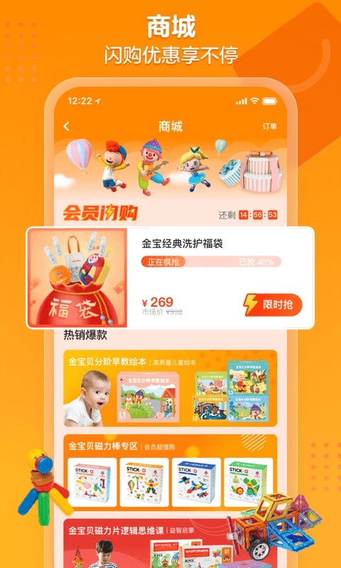 金宝贝早教启蒙截图4
