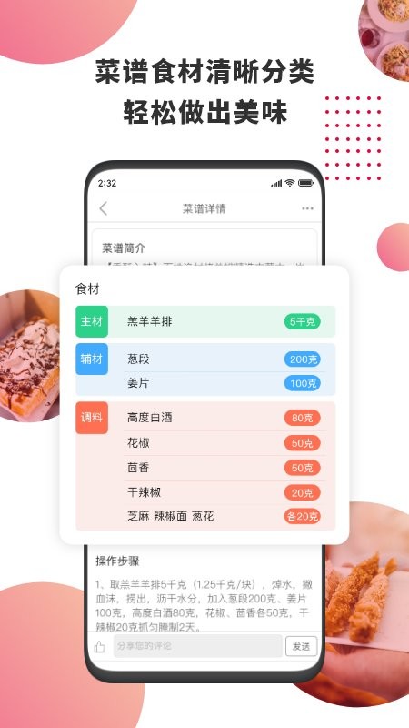 东方美食app官方下载