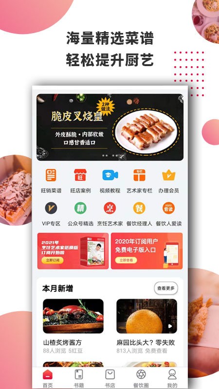 东方美食最新版截图1