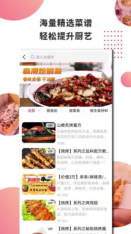 东方美食最新版截图2