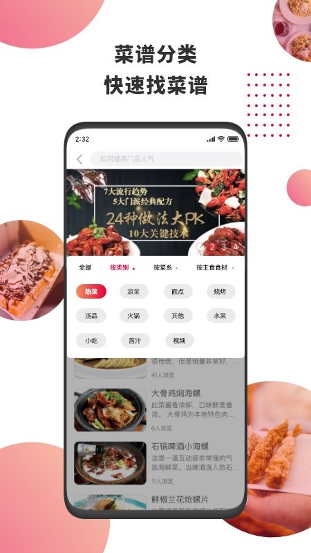东方美食最新版截图3
