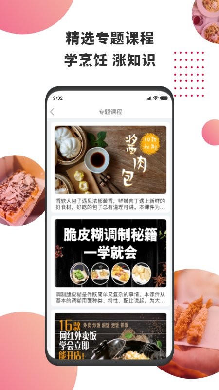 东方美食最新版截图4