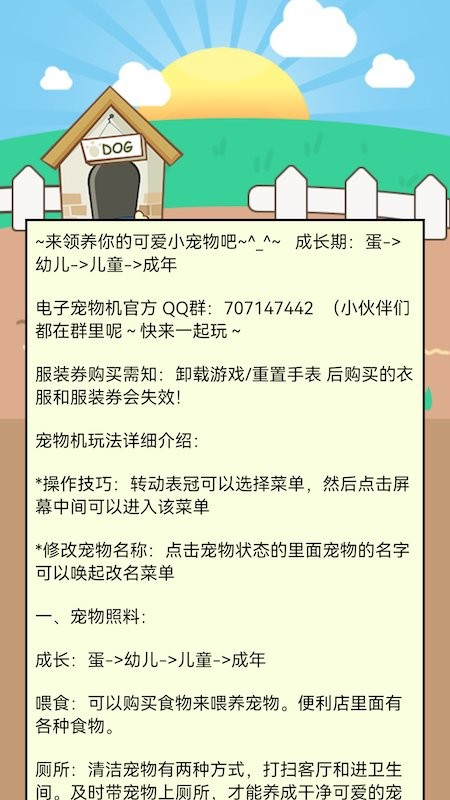 电子宠物机最新版截图1