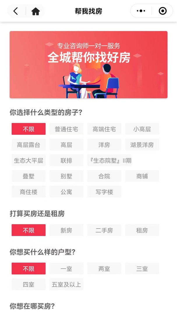 十房网官方版