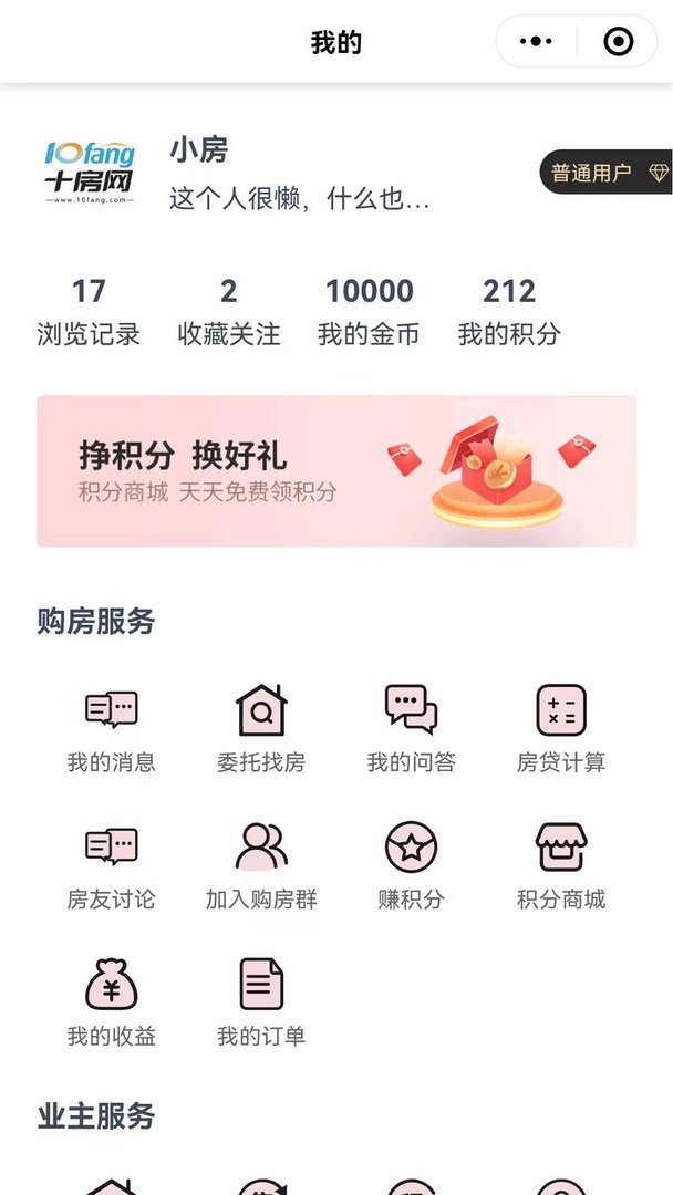 十房网官方版截图3