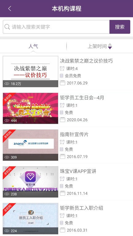 ngtc珠宝v课培训课app截图1