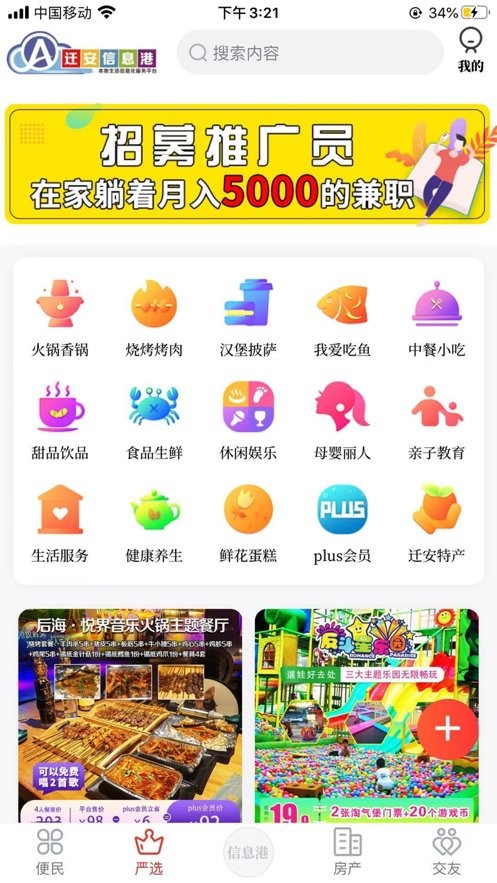 迁安信息港官方版