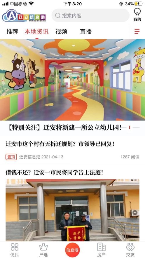 迁安信息港最新版截图2