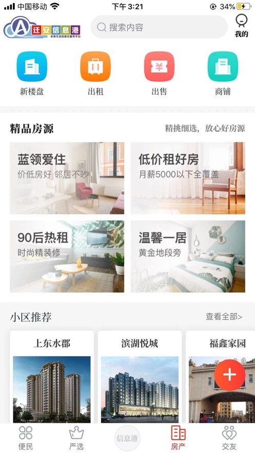 迁安信息港最新版截图3