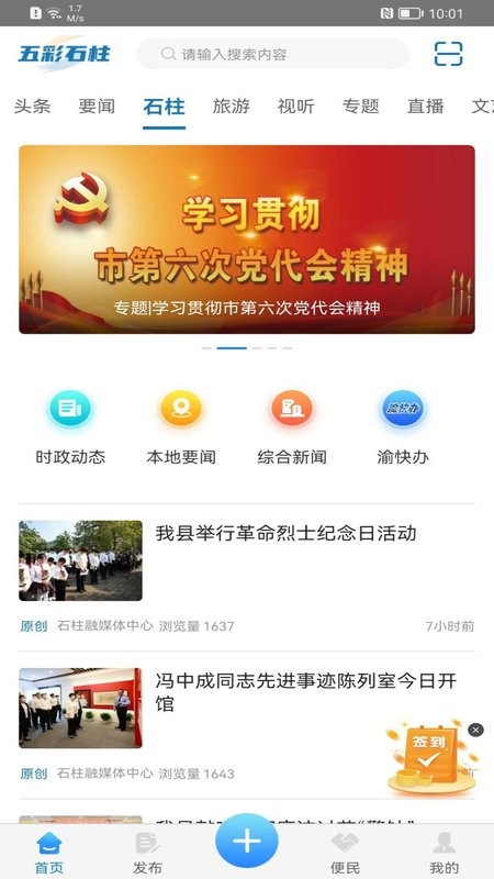 五彩石柱手机客户端截图1