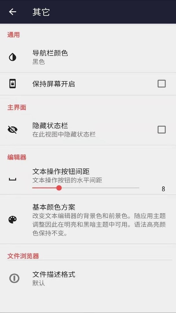 文本编辑器软件截图3