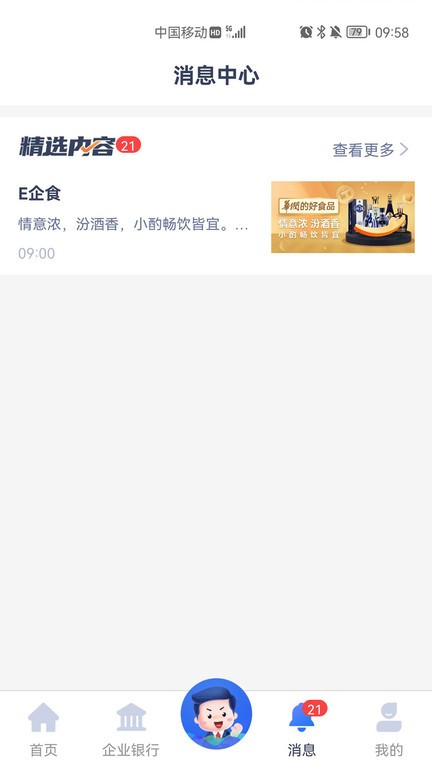 润e企app下载