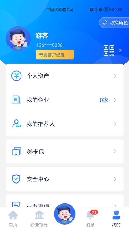润E企软件截图2
